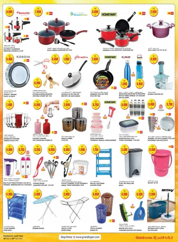 41111-11-grand-hyper-daily-exclusive-deals