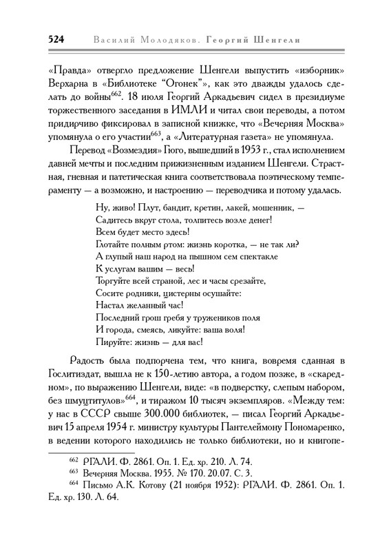 molodyakov-shengeli-biografiya-2017-page-0059