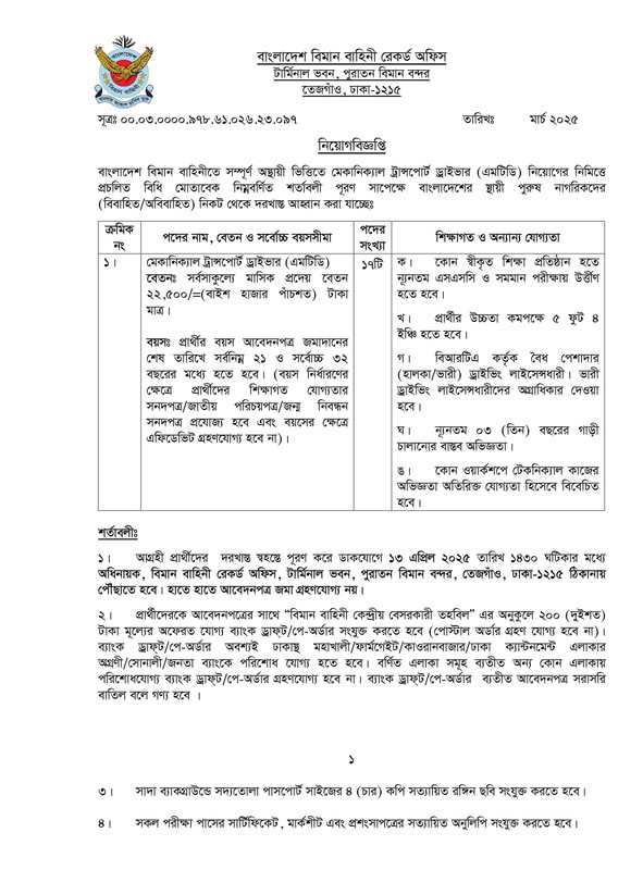 BAF-Record-Office-Job-Circular-2025-PDF-1