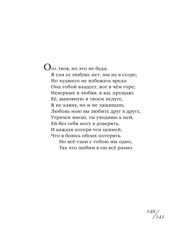 shekspir-sonety-perevod-mikushevitcha-2004-page-0142