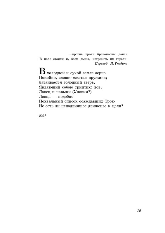 eremin-stikhotvoreniya-kn4-2009-page-0020