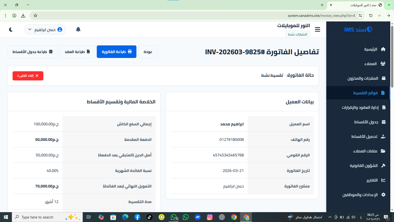 تفاصيل الفواتير