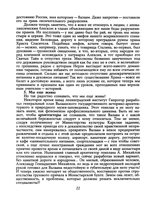 БО 1989 № 26 • Александр Нежный - Взгляд со святой горы_page-0024