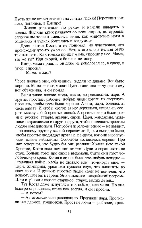 i-grekova-svezho-predanie-1997-page-0032