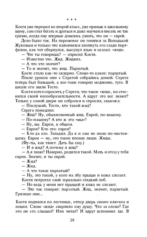 i-grekova-svezho-predanie-1997-page-0030