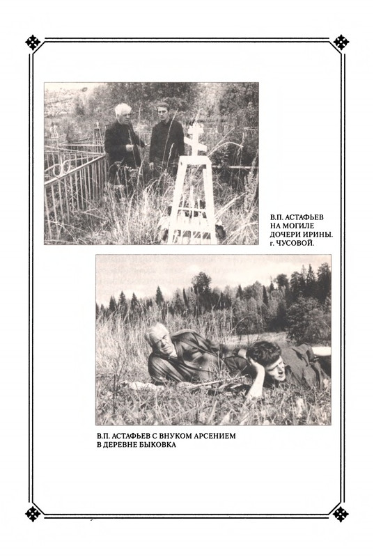 strelkova-astafjev-belov-rasputin-shukshin-2006-page-0036