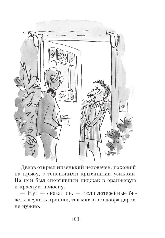Dal-Roald-Matilda-page-0104