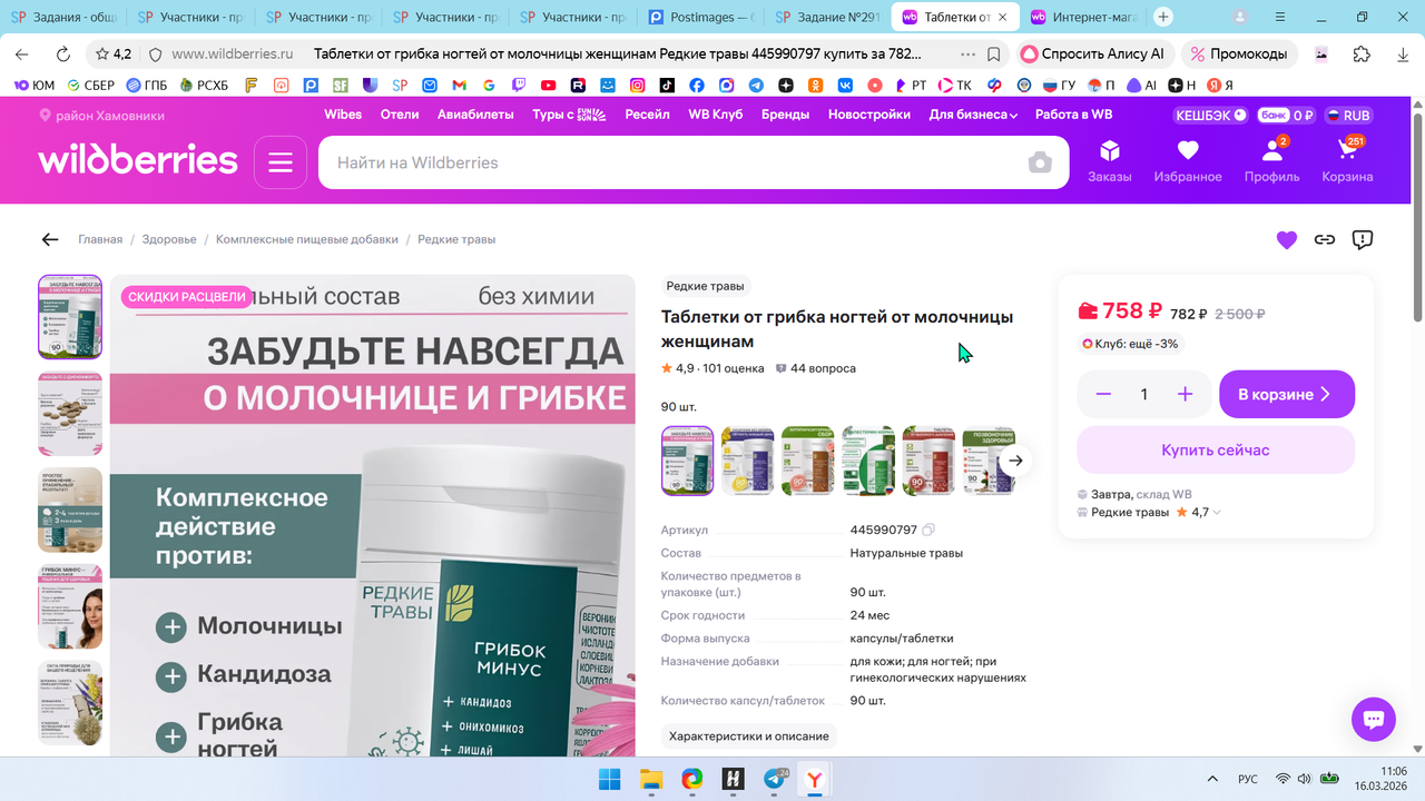 screen 2026 16 03 11 06 09