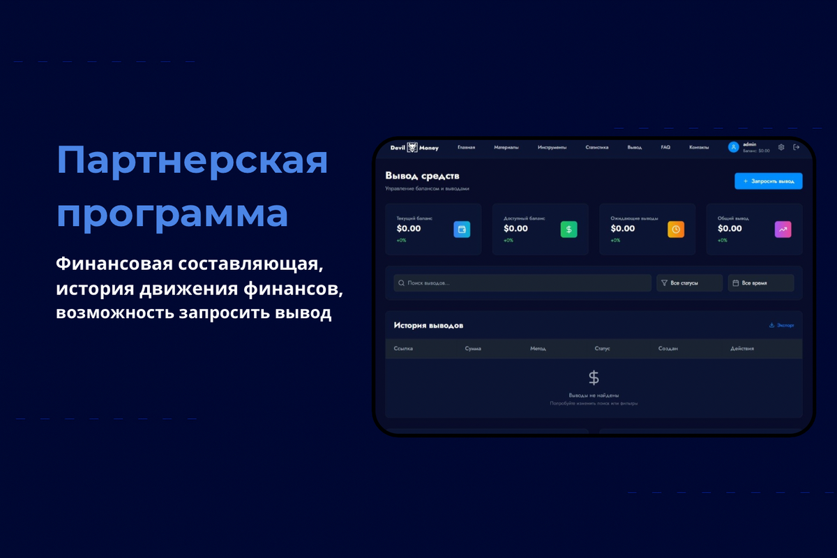 Партнерская программа