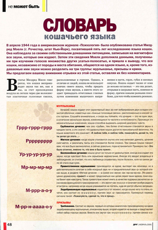 Друг кошек № 2 2009-45
