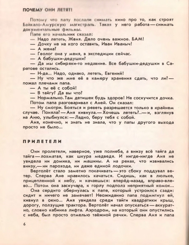 Ivanov-Sergej-Sredi-ogromnoj-tajgi-603912-page-0005