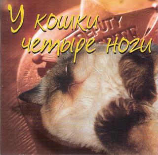 Американка  Легенды блатной песни У кошки четыре ноги  WAV  CD