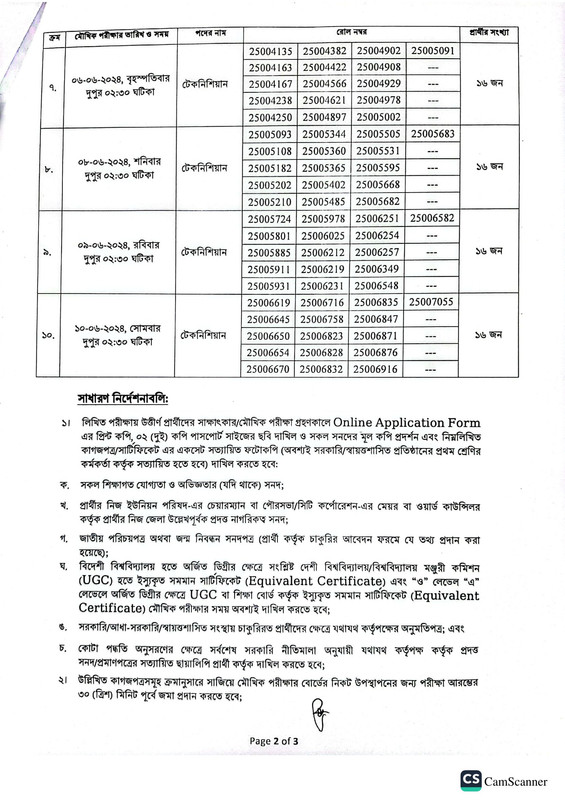 KGDCL-Technician-Viva-Date-2024-PDF-2