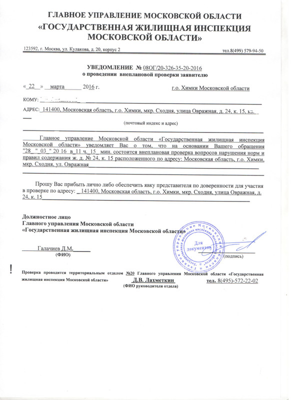 Уведомление заявителя о проверки 08ОГ20-326