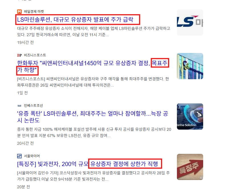 유상증자 주가 영향 이미지