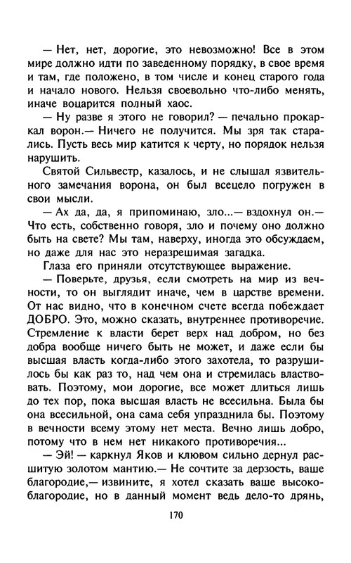 Ende-M-Puns-zelanij-(Zamok-cudes)-1998-page-0174