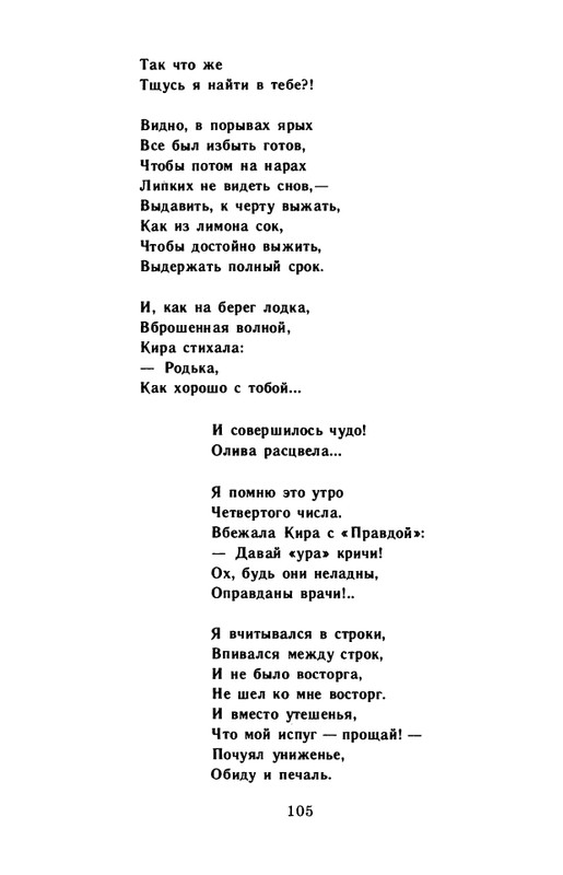 kornilov-polza-vpechatleny-1989-page-0107