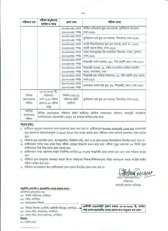 BREB-Assistant-Director-Exam-Seat-Plan-2023-PDF-2