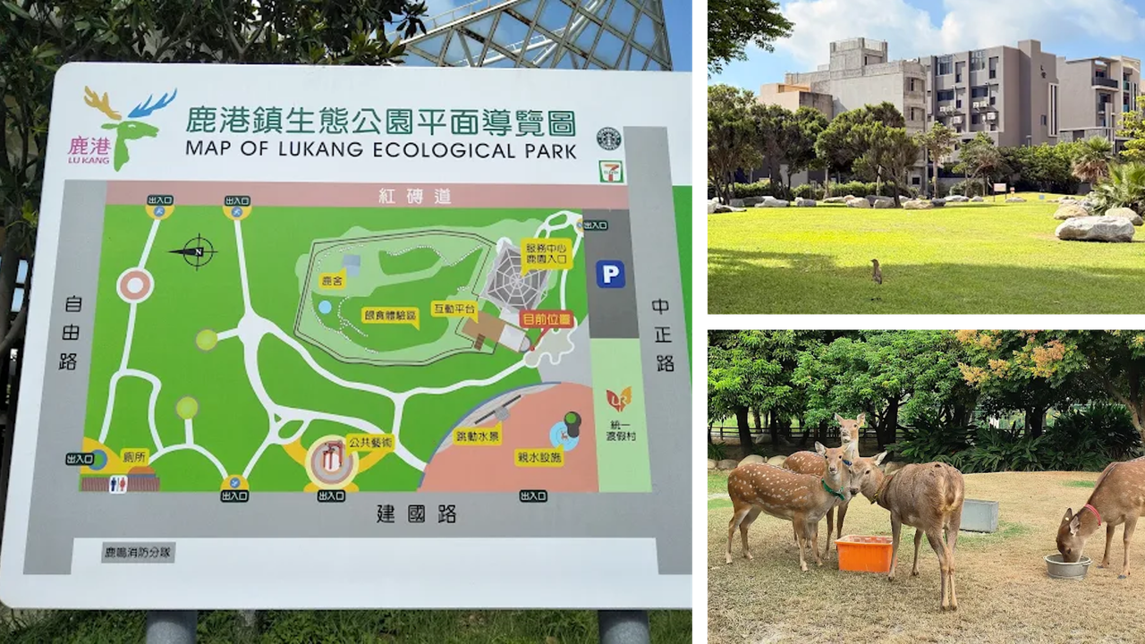 鹿港生態休閒公園