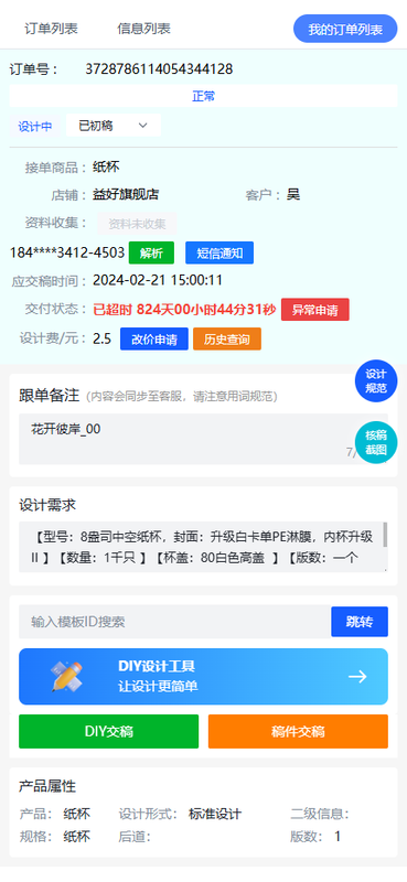 设计师短信发送操作示意图