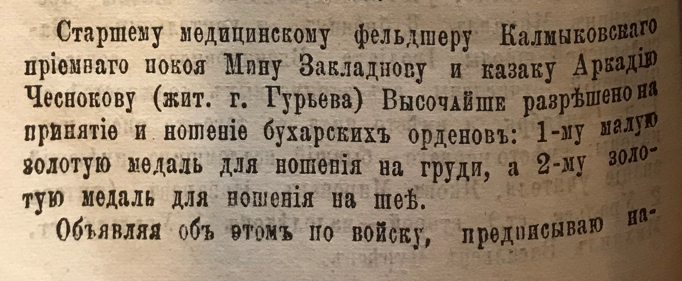 Бухара шейная 1897