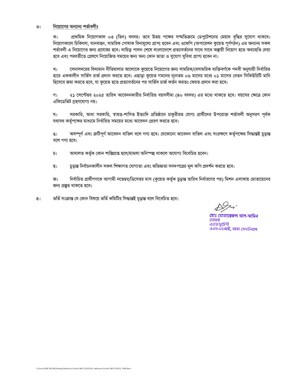 AFMI-Job-Circular-2025-PDF-2
