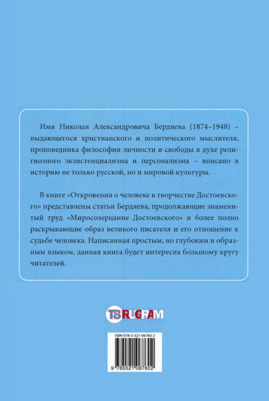 berdyaev_2018_page-0110