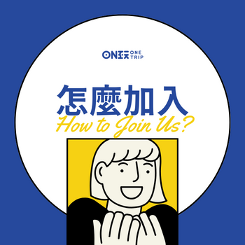 怎麼加入會員
