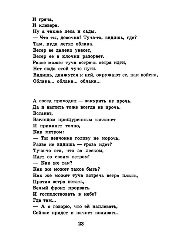 soloukhin-kak-vypit-solntse-1961-page-0024