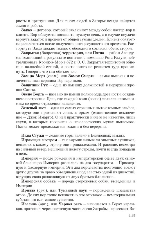 Hro-Sia-Ts-page-0121