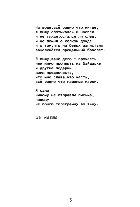 Gorbanevskaja-Natala-Tri-tetradi-stihotvorenij-page-0025