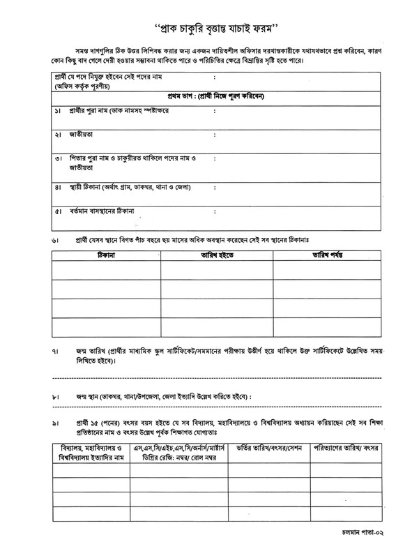 DLRS-Police-Verification-Form-2026-PDF-1