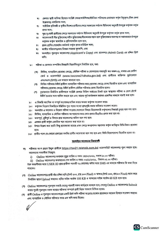 Taxes-Zone-21-Dhaka-Job-Circular-2026-PDF-3
