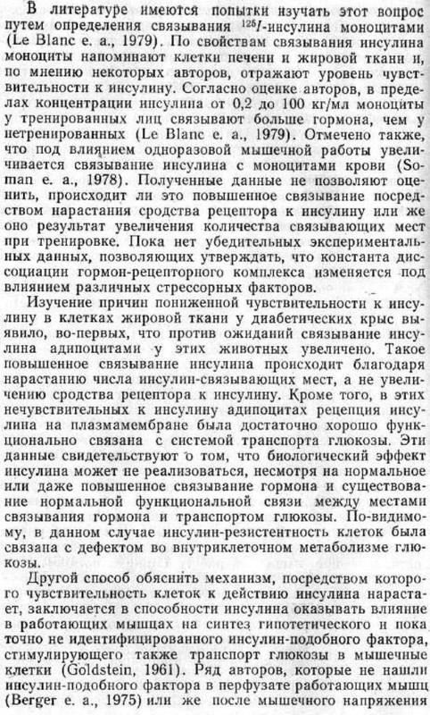 спорт-инсулин 002-1