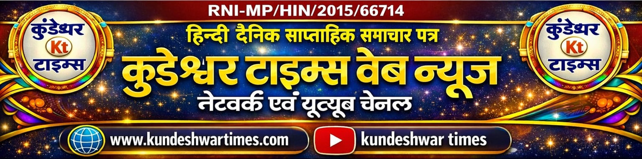 Kundeshwar Times
