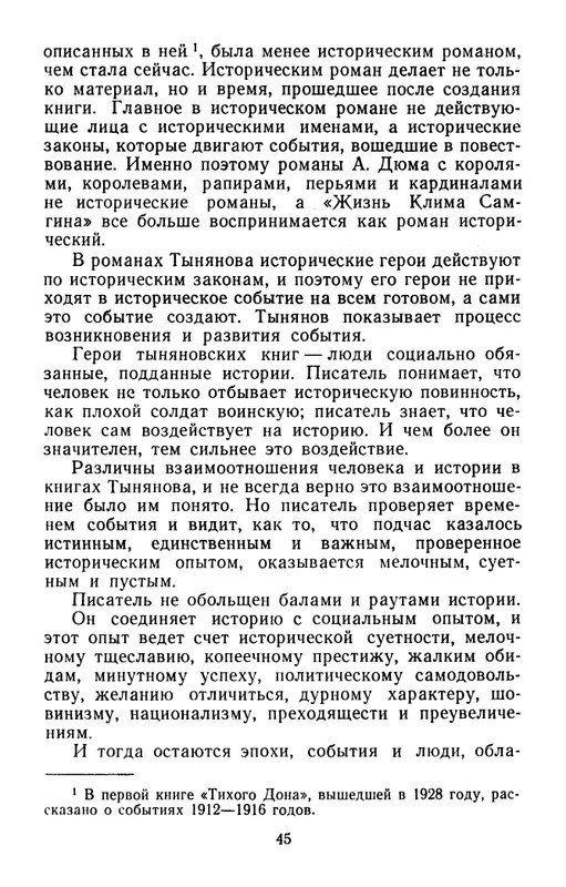 belinkov-yury-tynyanov-1960-page-0047