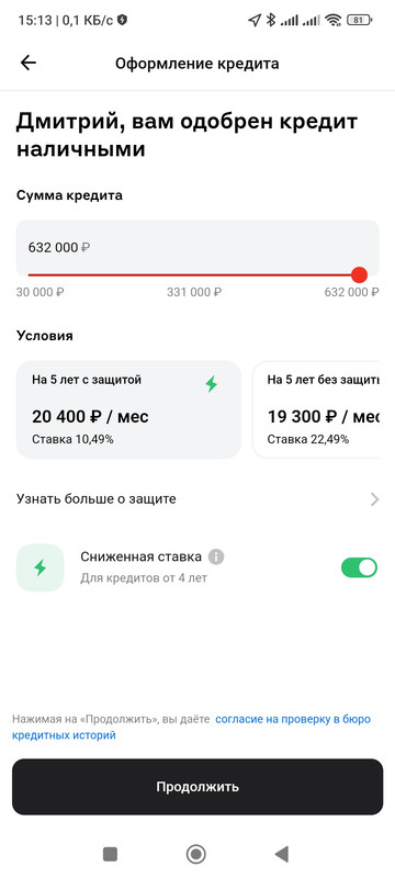 Screenshot_2023-12-14-15-13-10-619_ru.alfabank.mobile.android