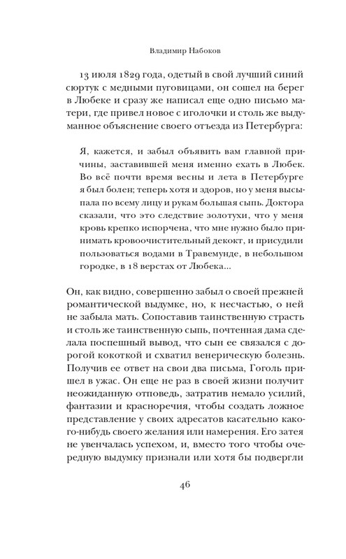 Набоков-Николай Гоголь_page-0047