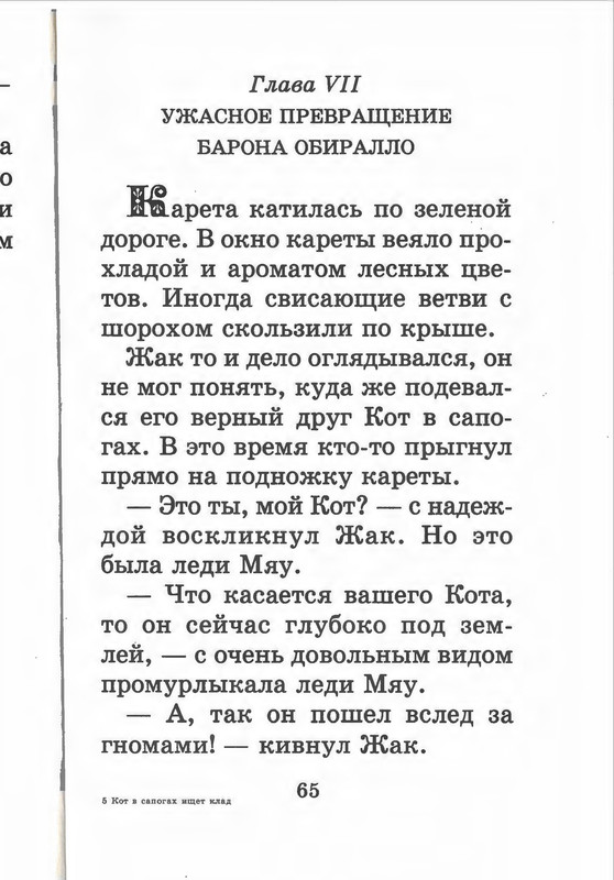 Прокофьева С. Л., Сапгир Г. - Кот в сапогах ищет клад - 1998-68
