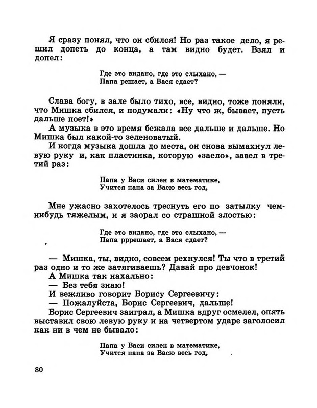 Dragunskij-Viktor-Pohititel-sobak-page-0085