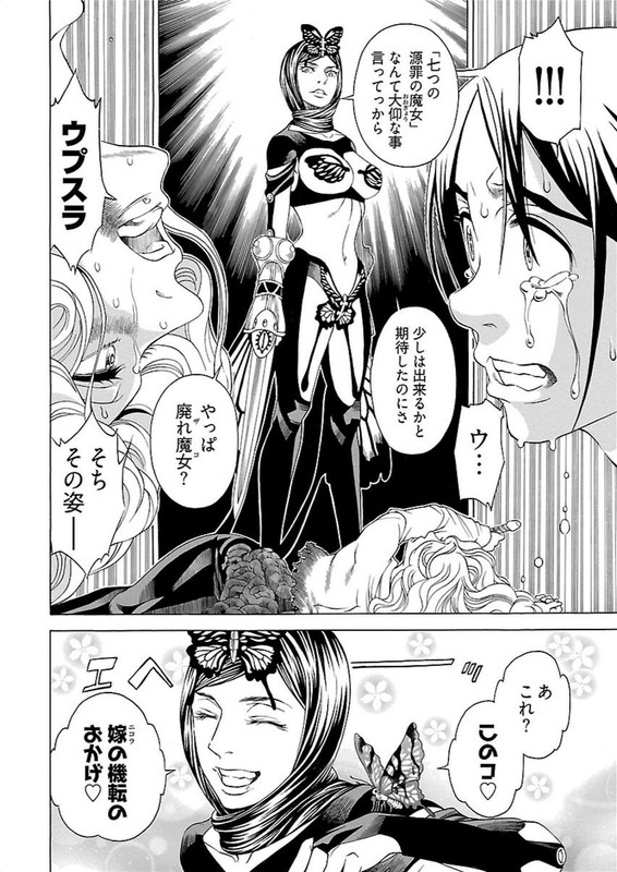 Seigai no MajoChap9-16