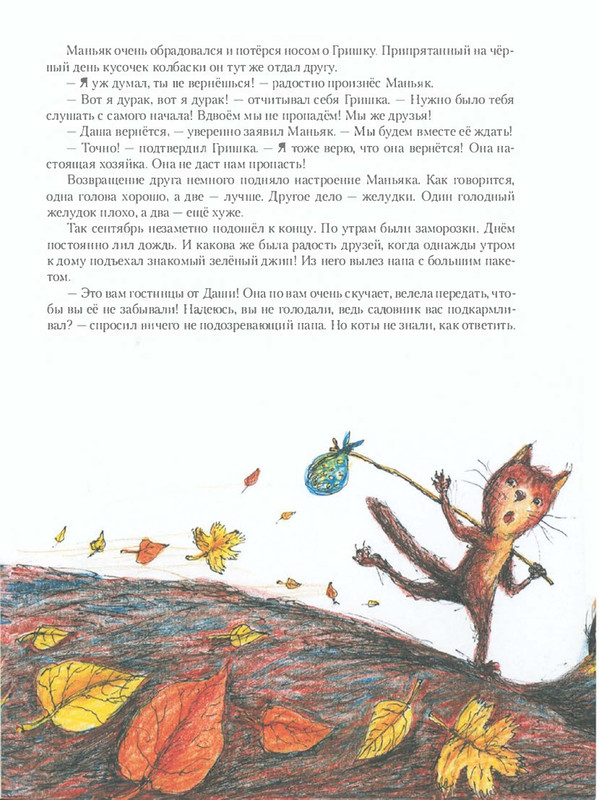 Shanajev-Savva-Istorija-odnogo-kota-page-0084