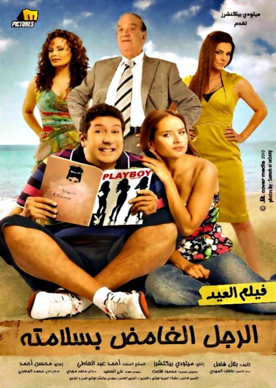فيلم || الرجل الغامض بسلامته || 2010