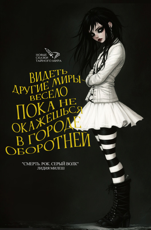 Книги про оборотней