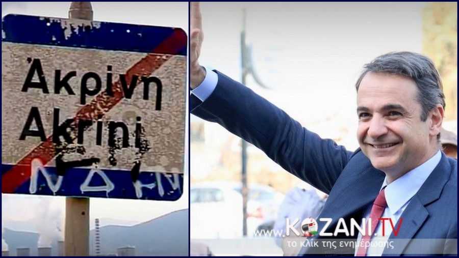 κοζάνη, ειδήσεις, νέα, Πτολεμαΐδα 