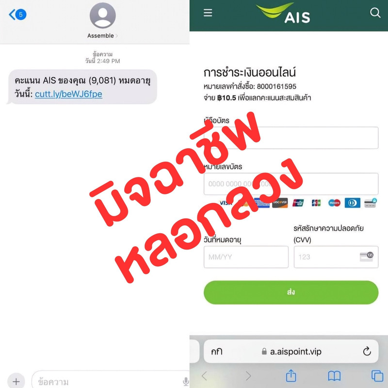 240908 Pic AIS เตือนลูกค้า ระวังมิจฉาชีพ ส่ง SMS ลวงแอบอ้าง มีลิงก์ไปเว็บไซต์ปลอม_02