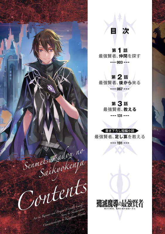 The Strongest Sage - The Story of a Talentless Man Who Mastered Magic and Became the Best - c001 (v0