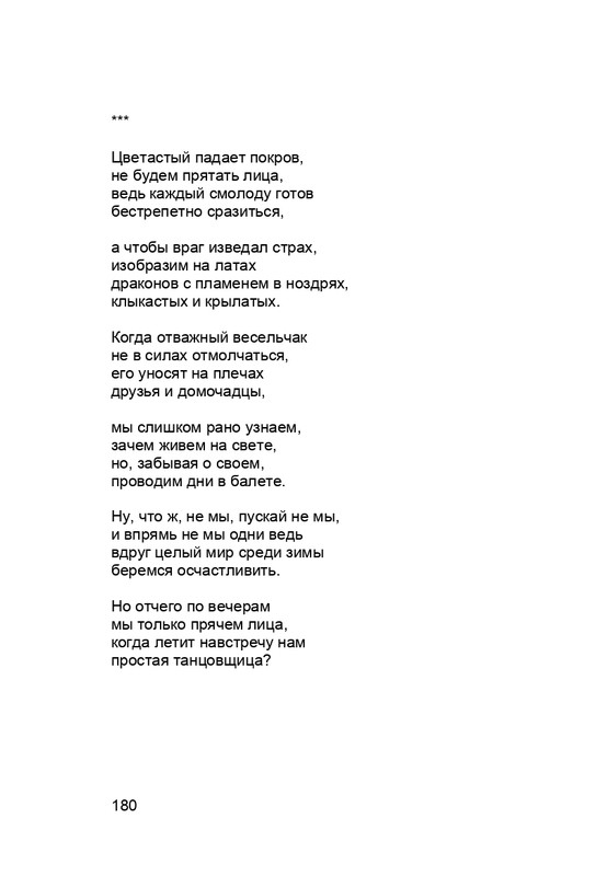 karp-krome-strakha-2013-page-0181