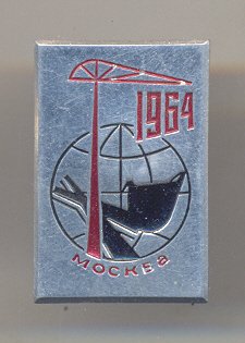 ВЫСТАВКА Москва строительство 1964