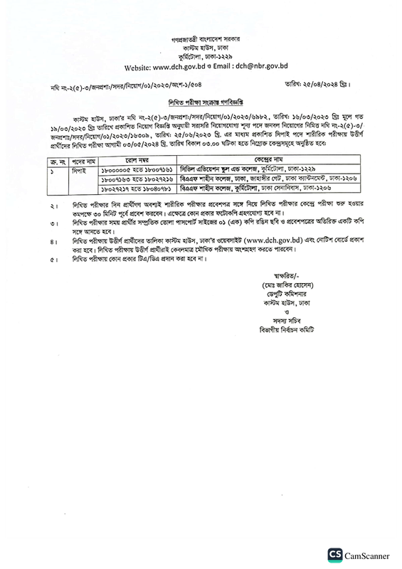 DCH-Sepoy-Written-Exam-Notice-2024-PDF